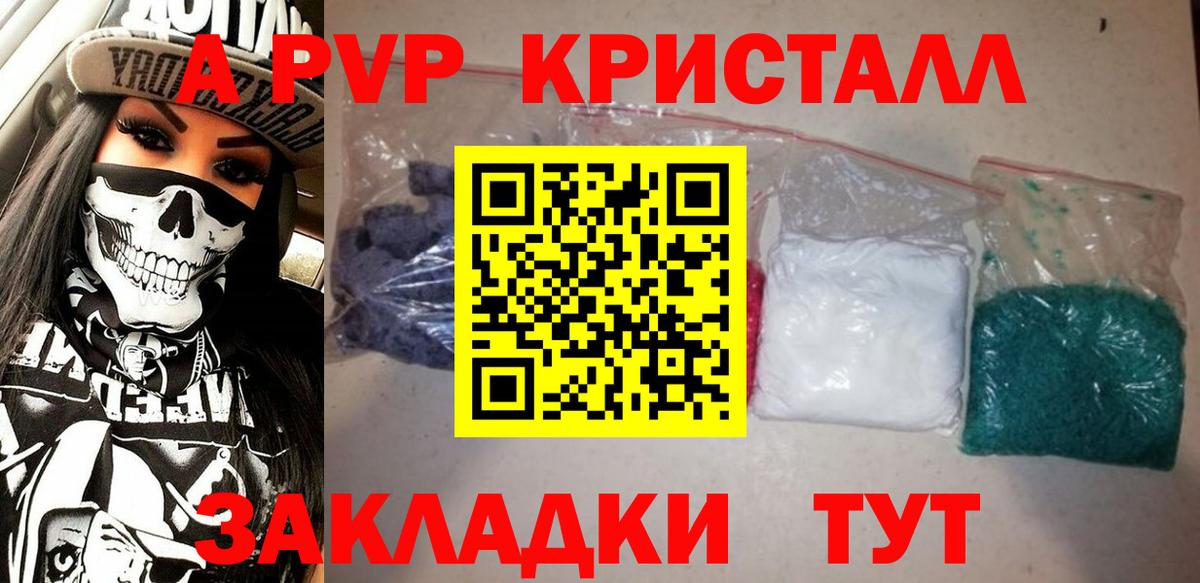 Новочебоксарск  A PVP кристаллы  A PVP крисы CK  Вход с VPN  Alfa_PVP Соль 