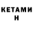 КЕТАМИН ketamine igorek_180270