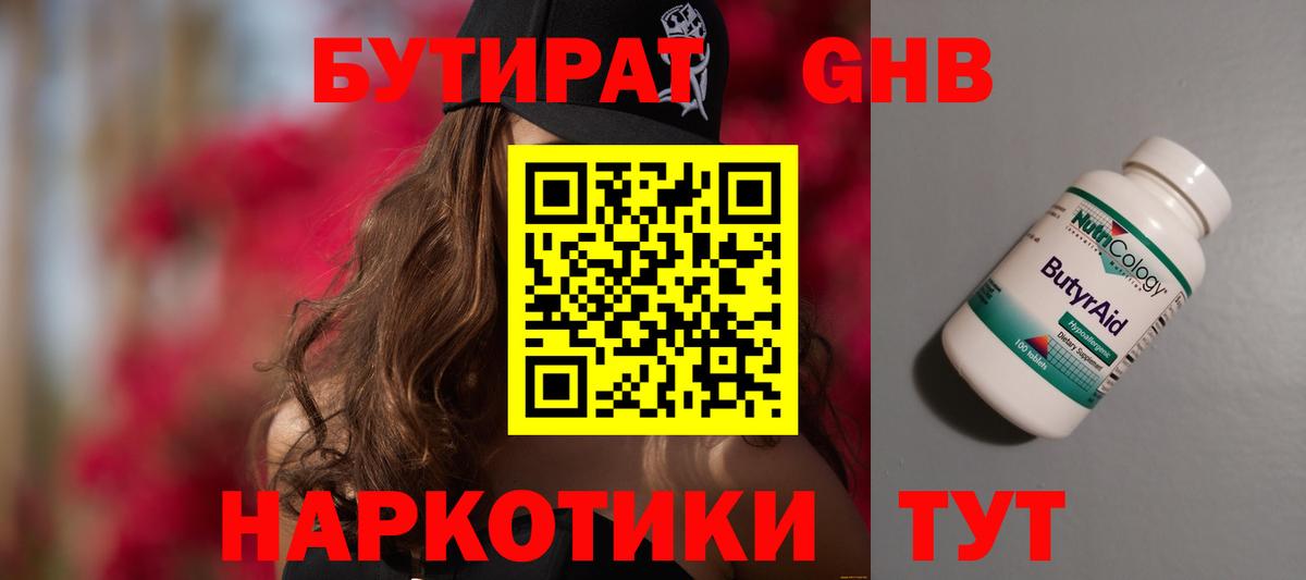 БУТИРАТ  Вход с VPN  Новочебоксарск  Бутират GHB 
