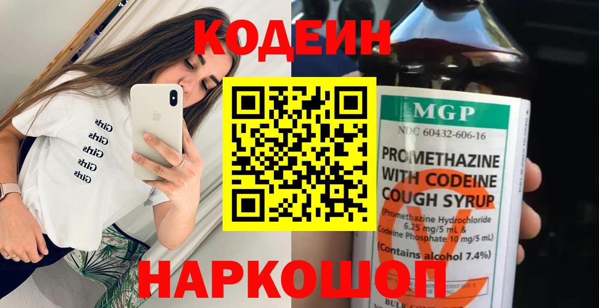 Кодеиновый сироп Lean напиток Lean (лин)  Кодеиновый сироп Lean Purple Drank  Новочебоксарск  купить наркотик  Вход с VPN 