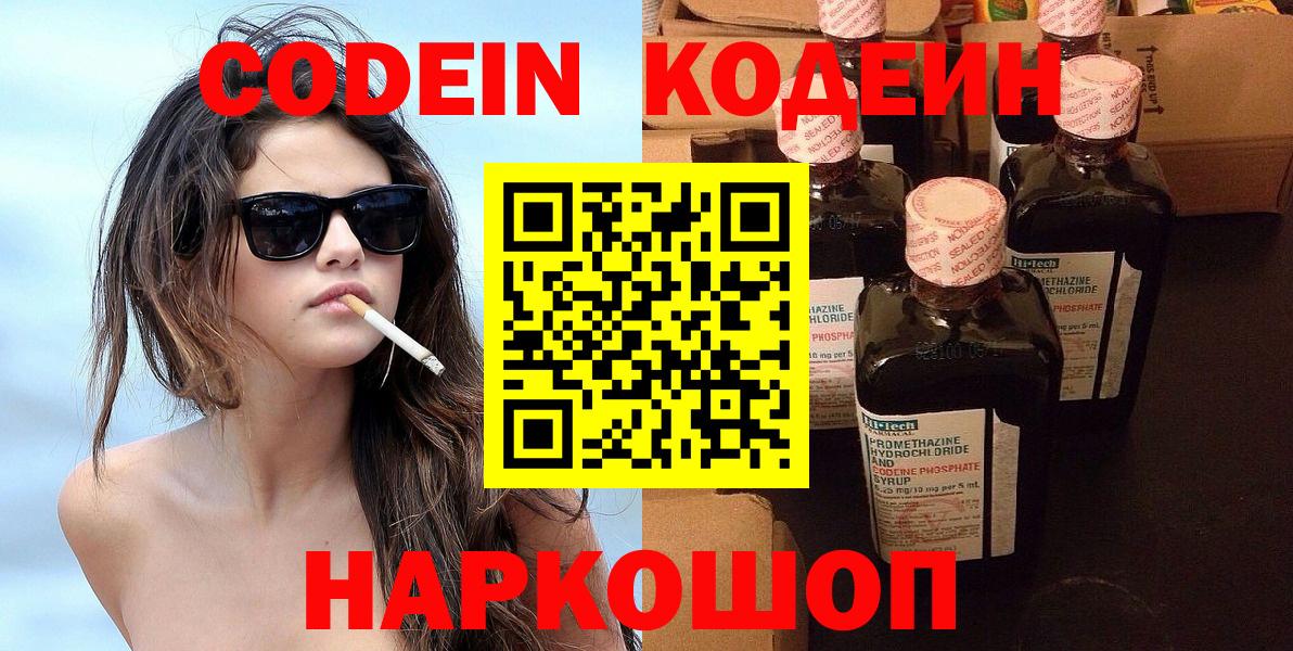 Кодеин напиток Lean (лин) Новочебоксарск